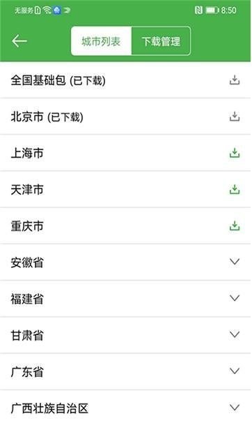 先知离线地图app最新版下载-先知离线地图app安卓版下载v1.3.1
