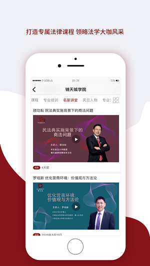 锦天城学院app手机客户端下载-锦天城学院安卓手机版下载v1.0.9