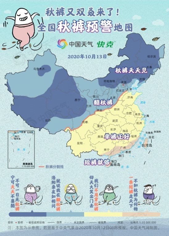 全国秋裤预警地图手机版