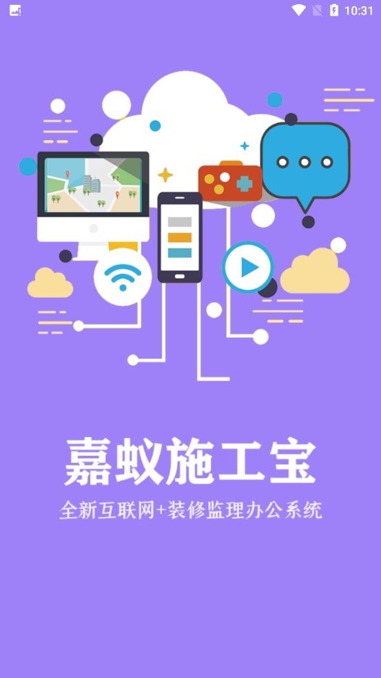 嘉蚁施工宝APP安卓版下载-嘉蚁施工宝APP最新版下载v1.0.0