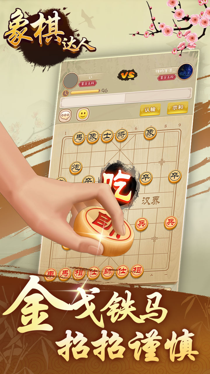 象棋达人app免费版