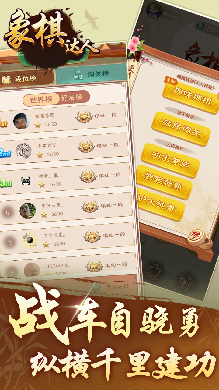 象棋达人app免费版