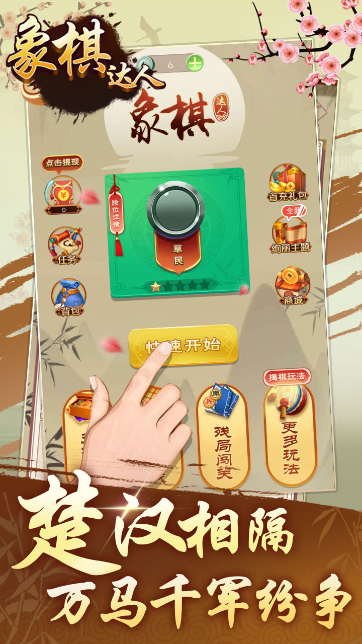 象棋达人app免费版