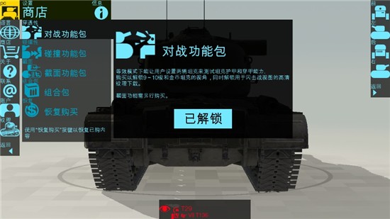 坦克检查员汉化完整版最新手游下载-坦克检查员内购破解版下载v3.10.7