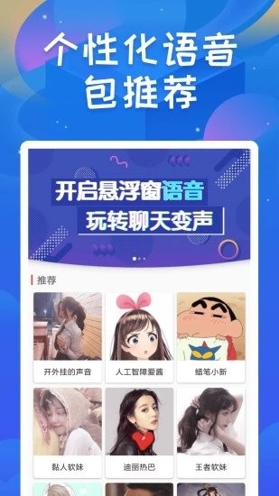 阿美变声器app最新版下载-阿美变声器安卓版下载v9.9.9