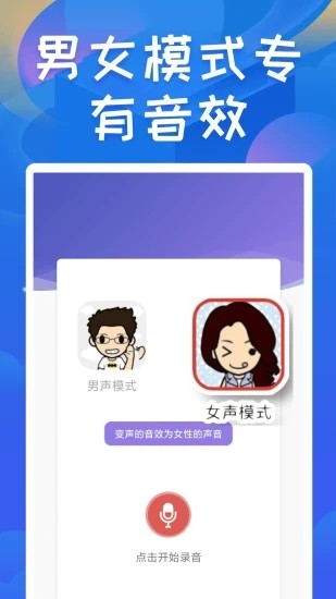 阿美变声器app最新版下载-阿美变声器安卓版下载v9.9.9