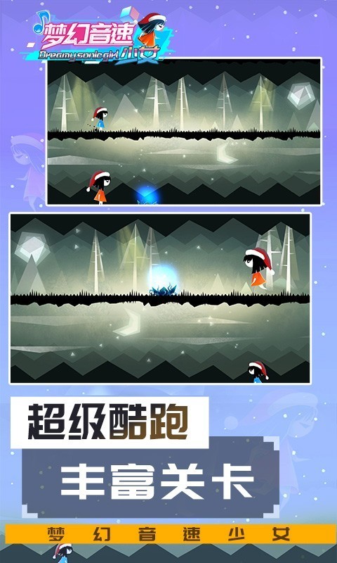 梦幻音速少女安卓版