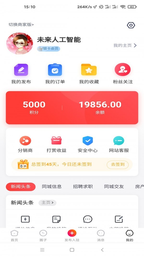 沙伴江同城app最新版下载-沙伴江同城app安卓版下载v4.8.0