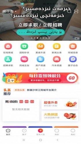 沙伴江同城app最新版下载-沙伴江同城app安卓版下载v4.8.0