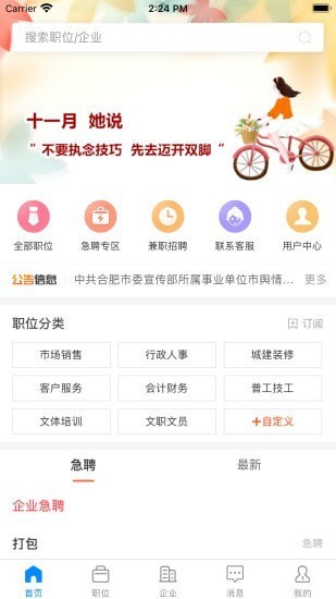 巢湖直聘app最新版