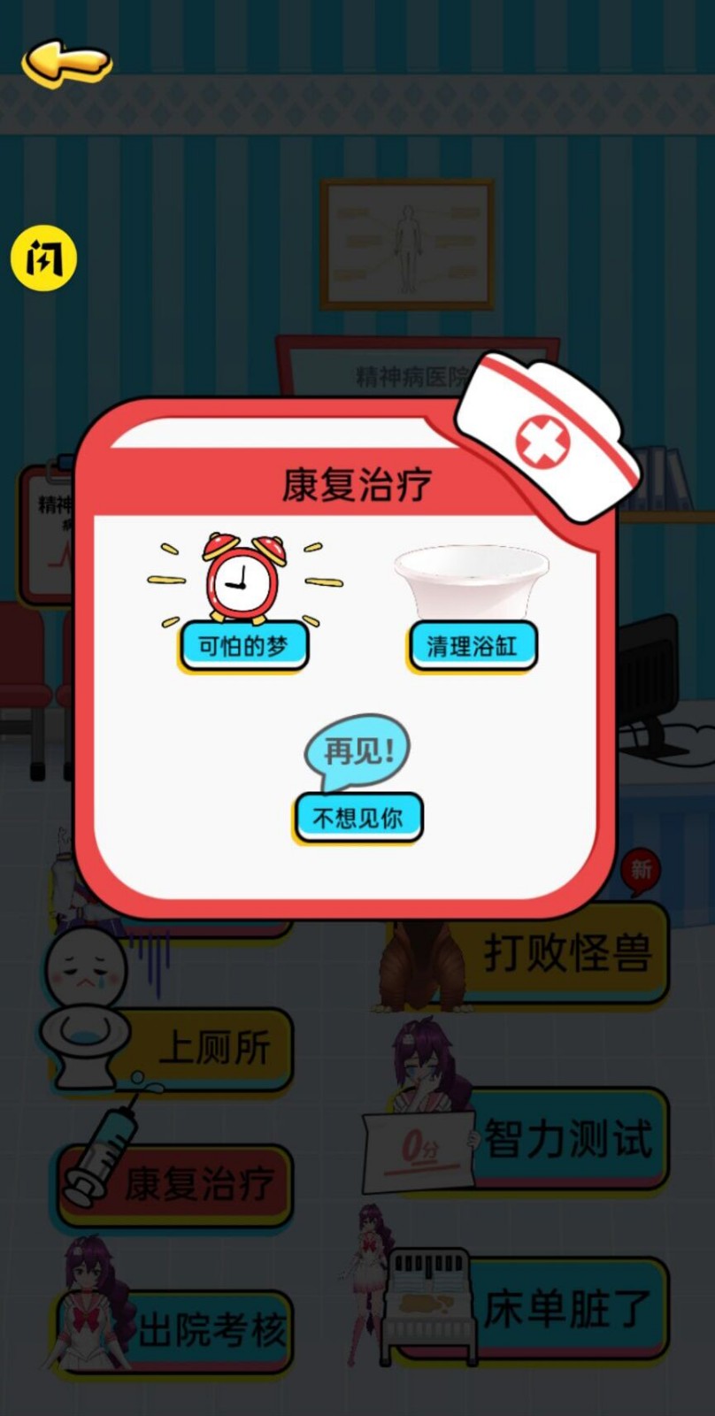 你不对劲正式版