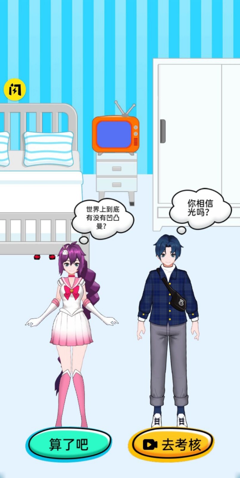 你不对劲正式版