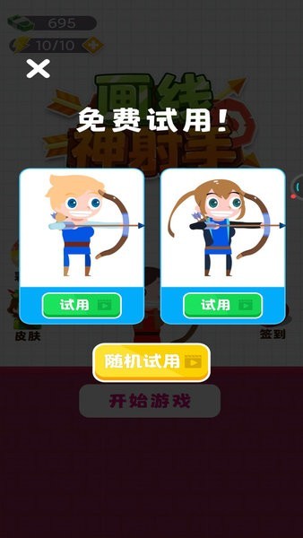 画线神射手手游