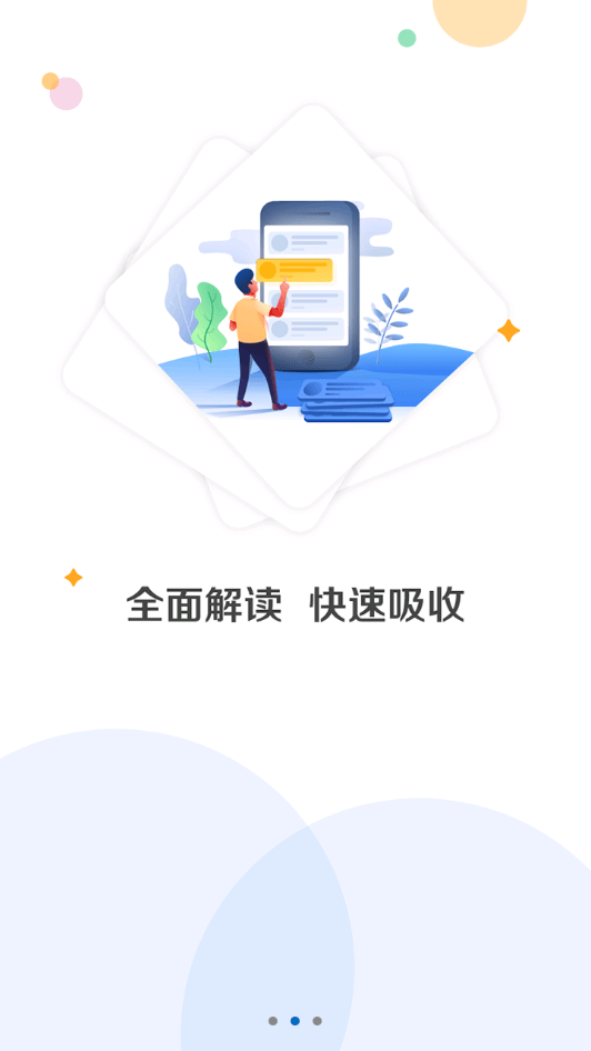 政策一键通app手机版