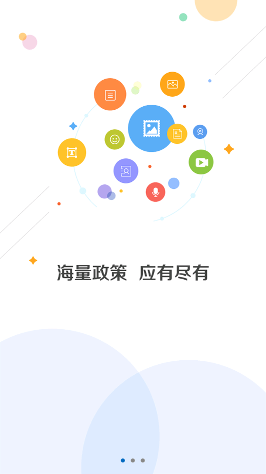 政策一键通app手机版
