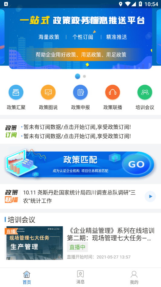 政策一键通app手机版