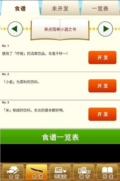 荞麦店达人完整版