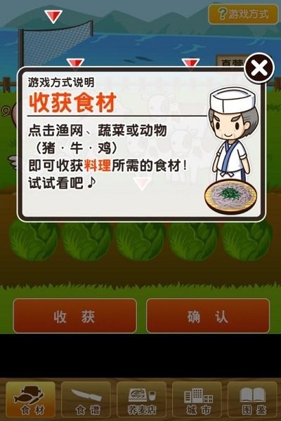 荞麦店达人完整版