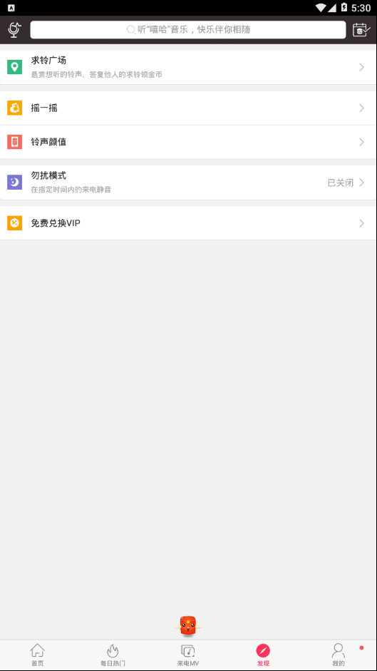千千铃声安卓版