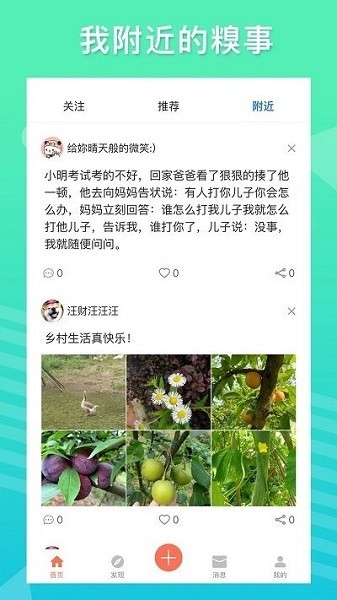 糗事日记最新版下载-糗事日记APP下载v1.4.9
