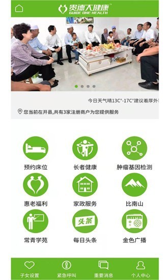 贵德大健康app安卓版下载-贵德大健康app最新版下载v1.2.01