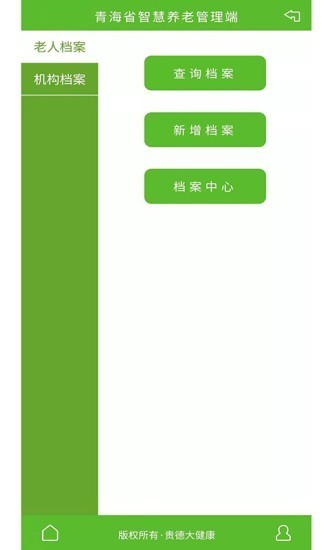 贵德大健康app安卓版下载-贵德大健康app最新版下载v1.2.01