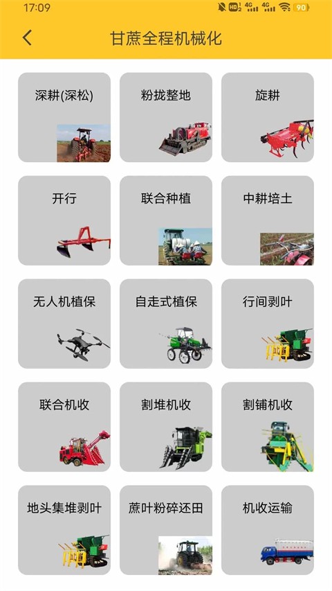 中华农机服务app安卓版