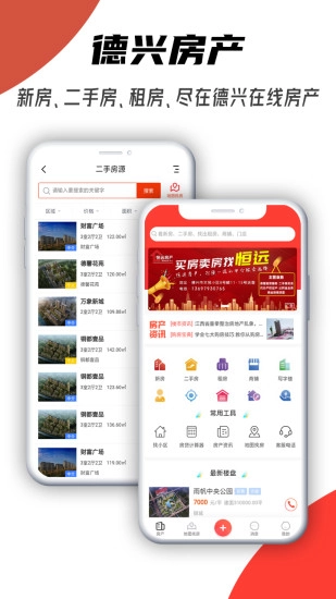 德兴在线最新版下载-德兴在线app完整版下载v4.0