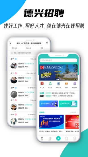 德兴在线最新版下载-德兴在线app完整版下载v4.0