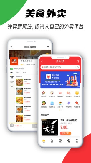 德兴在线最新版下载-德兴在线app完整版下载v4.0