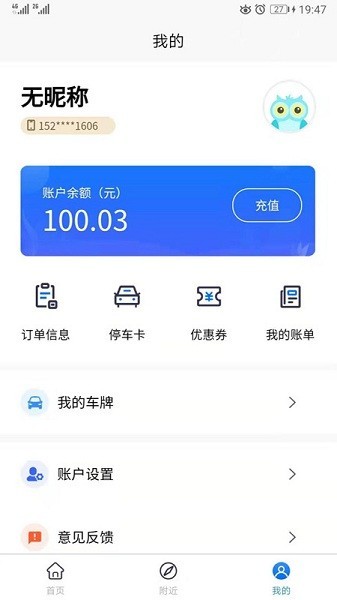 岳阳智慧停车app最新版