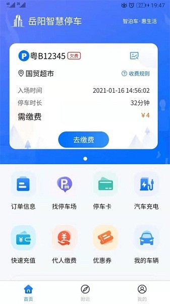 岳阳智慧停车app最新版