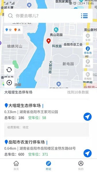 岳阳智慧停车app最新版