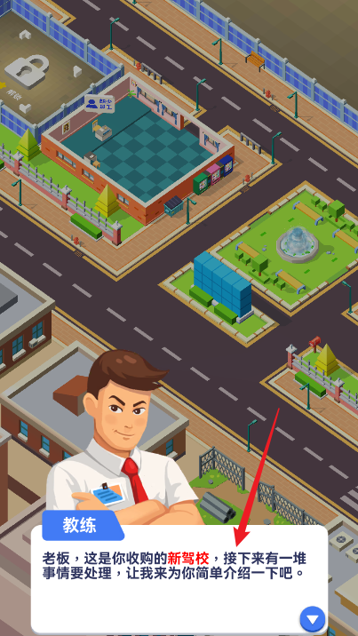 驾校大亨中文破解版