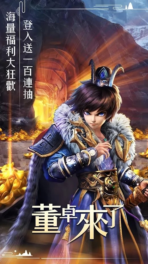 董卓来了手机版