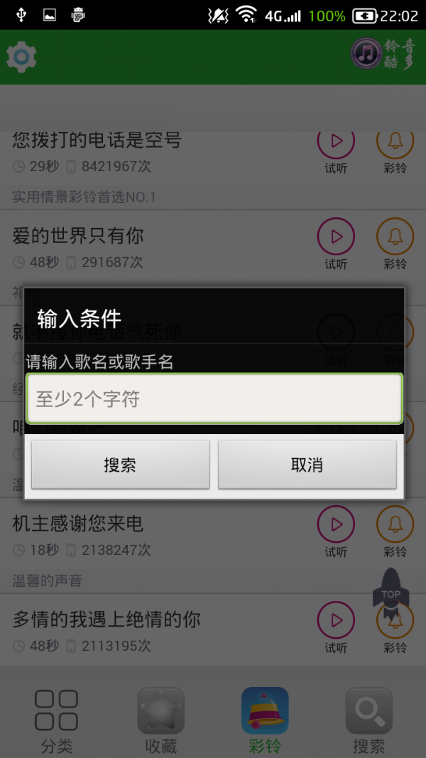 铃音超多手机版下载-铃音超多安卓版下载v18.2