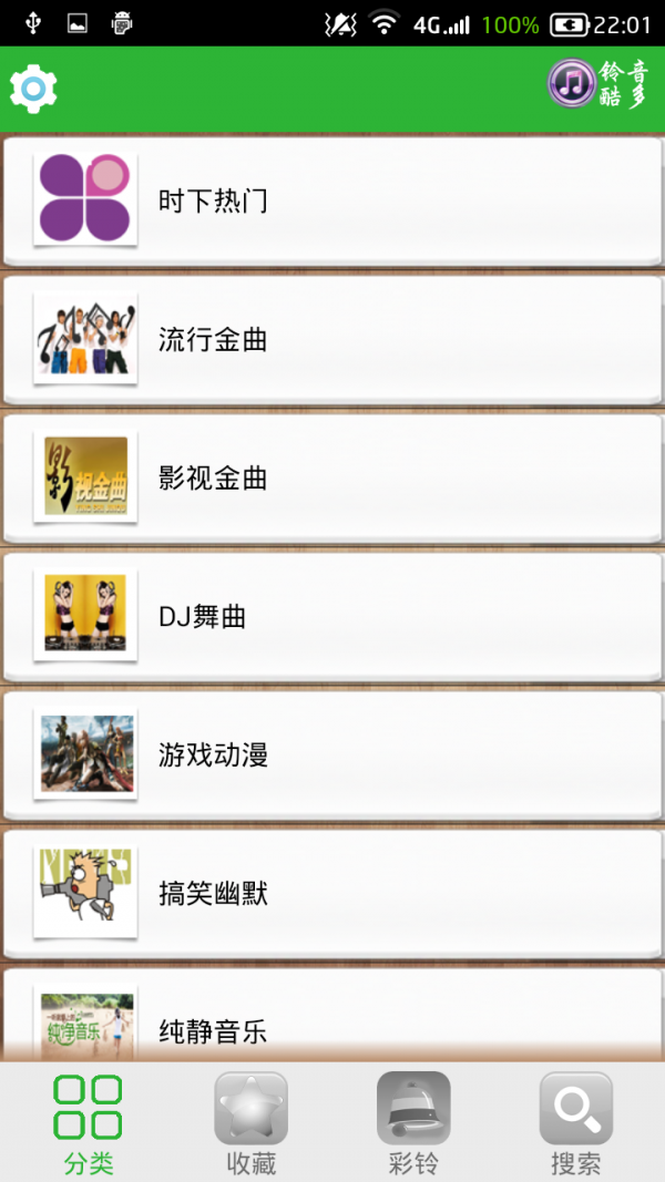 铃音超多手机版下载-铃音超多安卓版下载v18.2