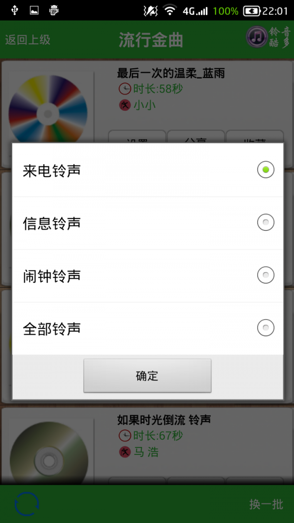 铃音超多手机版下载-铃音超多安卓版下载v18.2