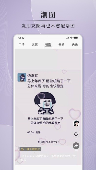 悦图文案最新版app下载-悦图文案免费下载v1.2.1022