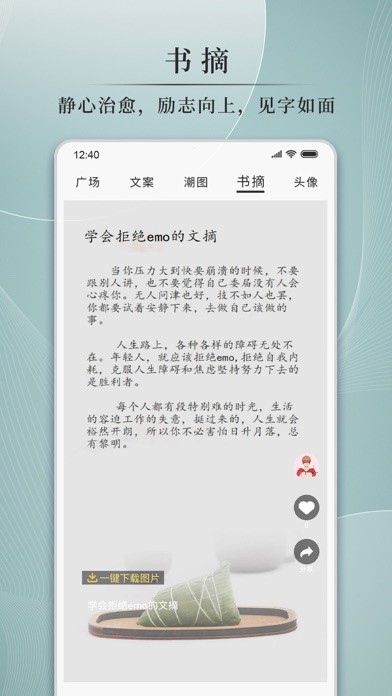 悦图文案最新版app下载-悦图文案免费下载v1.2.1022