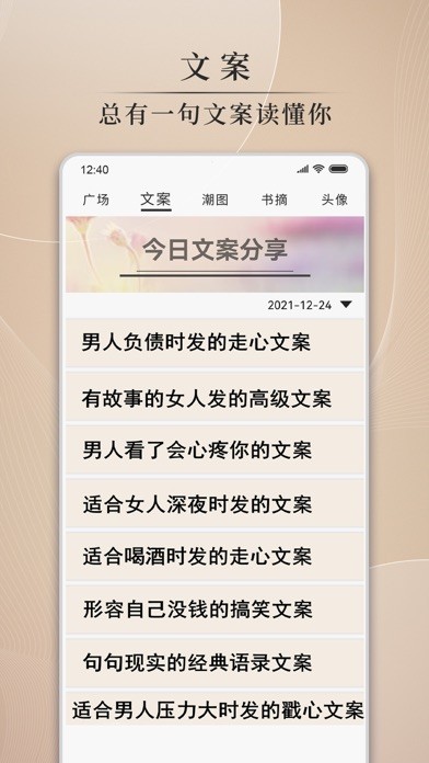 悦图文案最新版app下载-悦图文案免费下载v1.2.1022