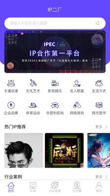 IP二厂热门ip主题精选app最新下载-IP二厂安卓版下载v1.0.7