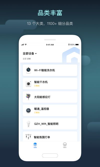 IoT设备管理平台APP
