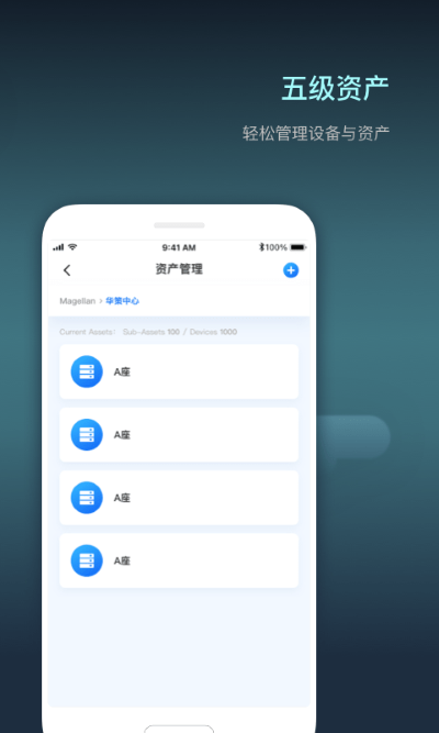 IoT设备管理平台APP