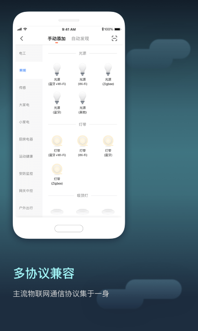 IoT设备管理平台APP