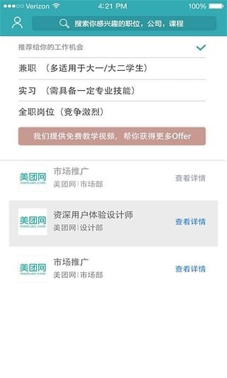 信步职场app免费版下载-信步职场app安卓版下载v1.12