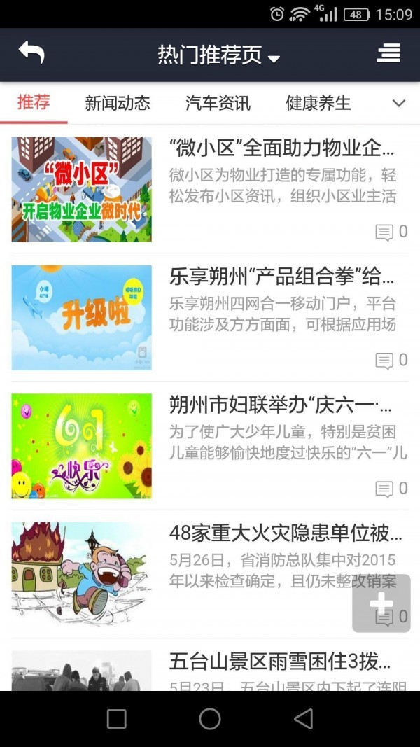 乐享朔州app手机版下载-乐享朔州app安卓版下载v1.1.8