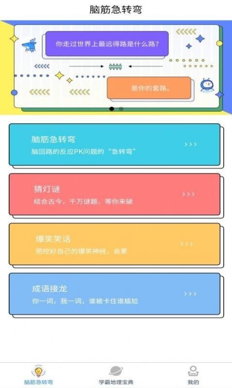 爆笑思维地理APP手机版下载-爆笑思维地理APP下载v1.0