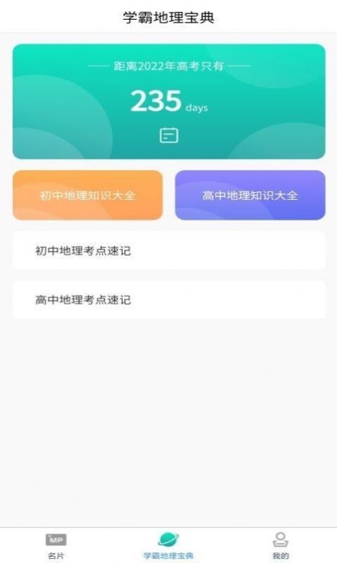 爆笑思维地理APP手机版下载-爆笑思维地理APP下载v1.0
