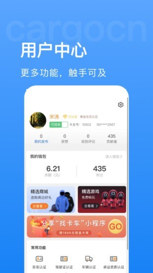 货运门户app最新版下载-货运门户app安卓版下载v3.5.1